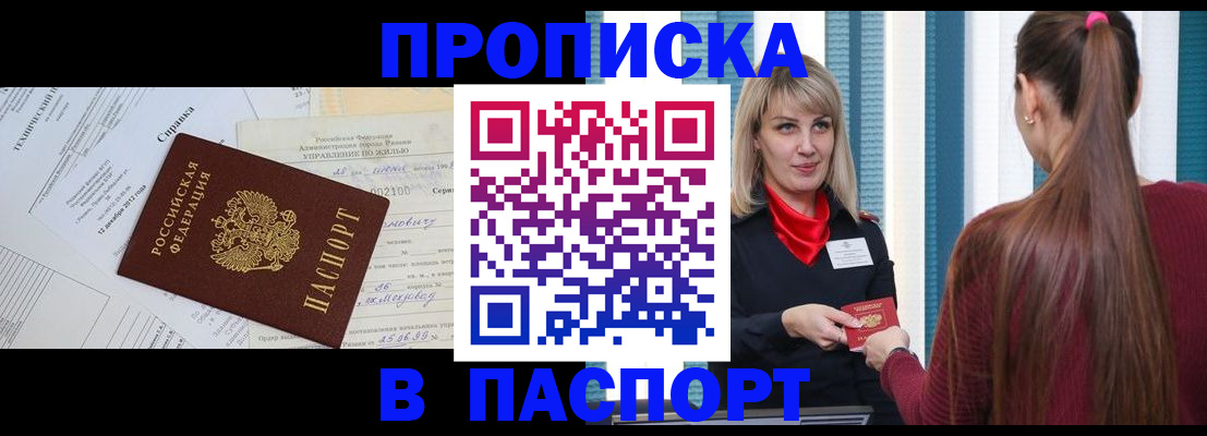временная регистрация в Абдулино