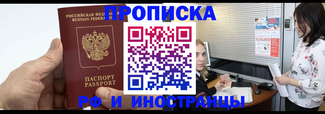 временная регистрация недорого в Абдулино